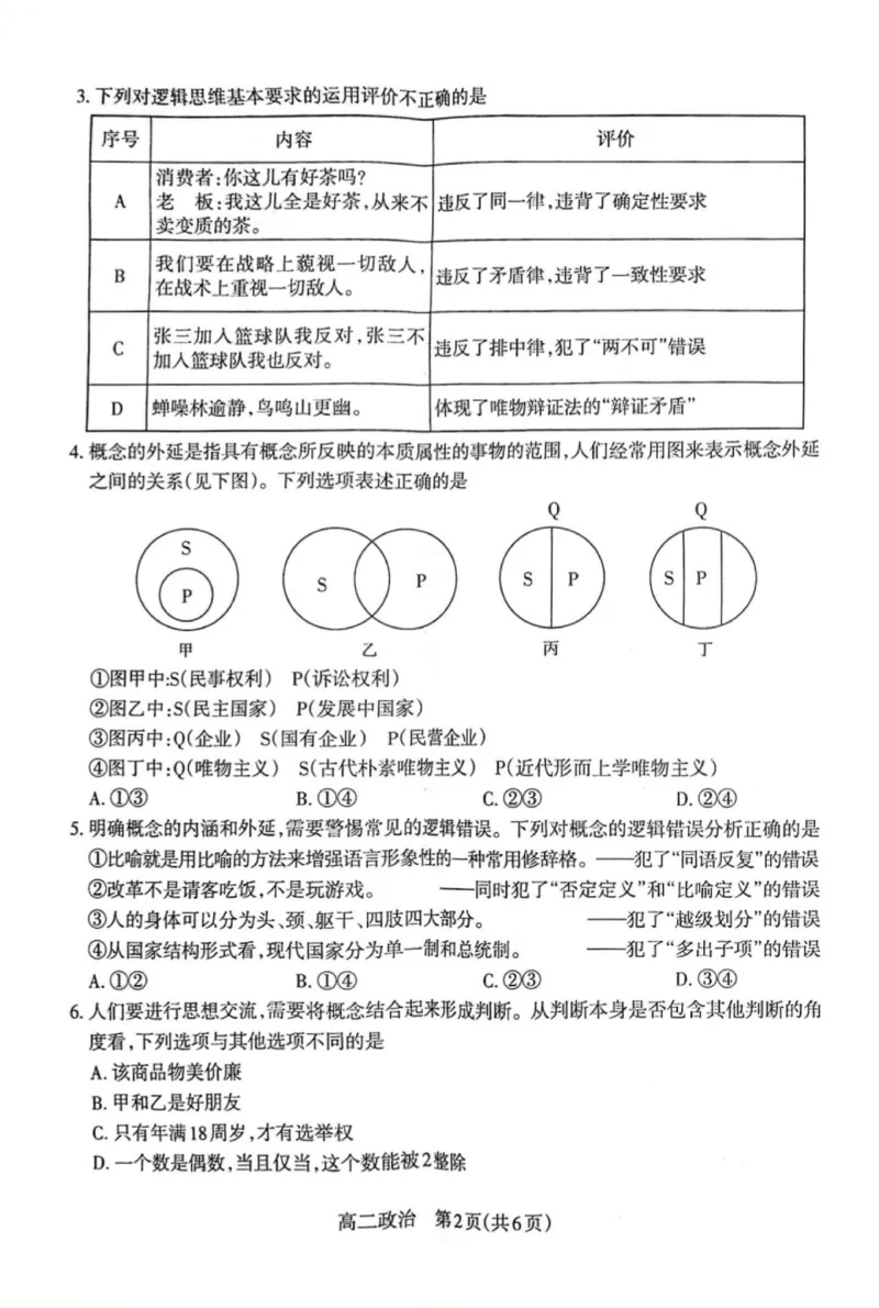 高二政治试题_2025年7月_250702山西省太原市2024-2025学年高二下学期期末（全科）_太原市2024-2025学年高二下学期期末政治