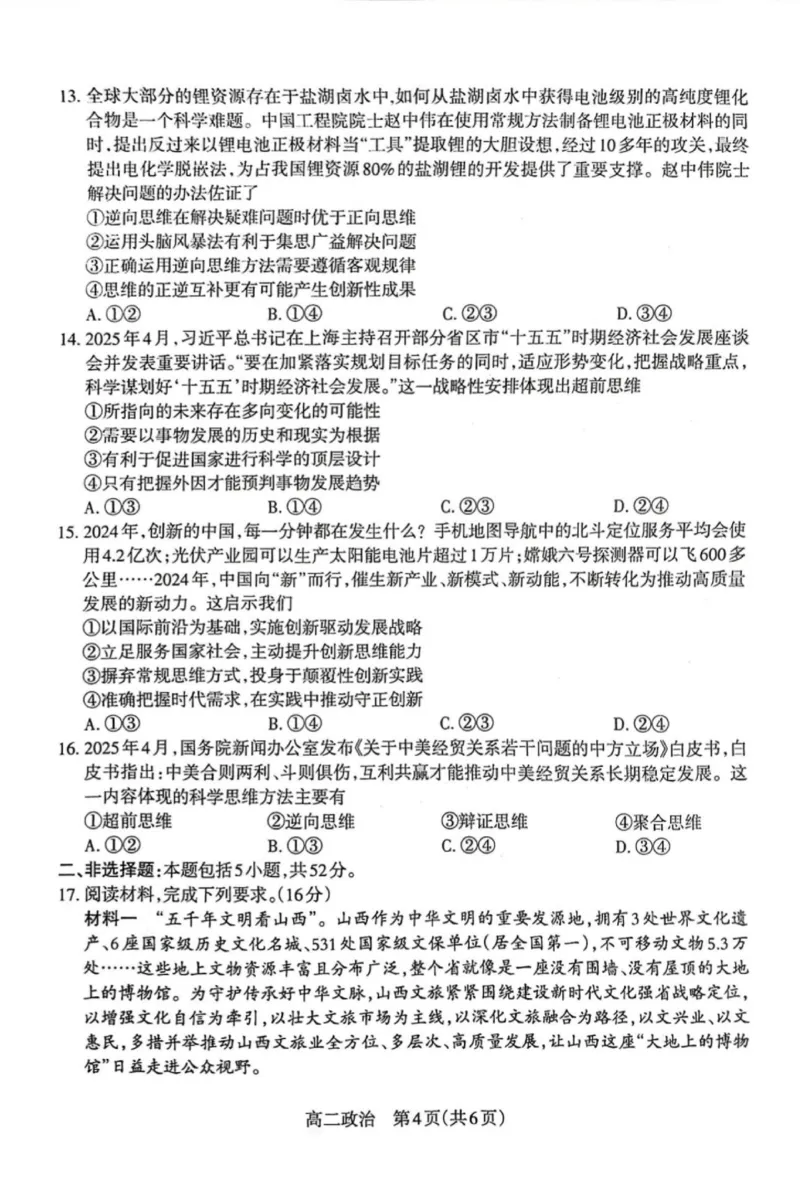 高二政治试题_2025年7月_250702山西省太原市2024-2025学年高二下学期期末（全科）_太原市2024-2025学年高二下学期期末政治
