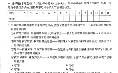高二政治试题_2025年7月_250702山西省太原市2024-2025学年高二下学期期末（全科）_太原市2024-2025学年高二下学期期末政治