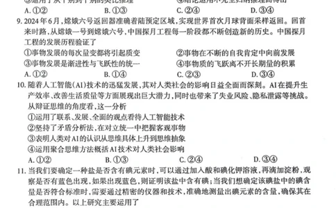 高二政治试题_2025年7月_250702山西省太原市2024-2025学年高二下学期期末（全科）_太原市2024-2025学年高二下学期期末政治