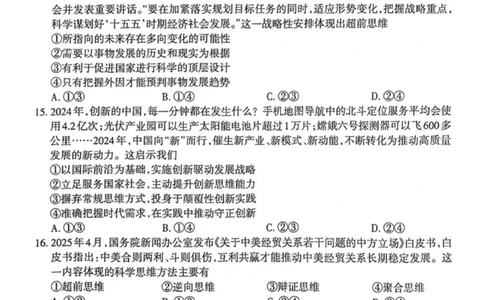 高二政治试题_2025年7月_250702山西省太原市2024-2025学年高二下学期期末（全科）_太原市2024-2025学年高二下学期期末政治