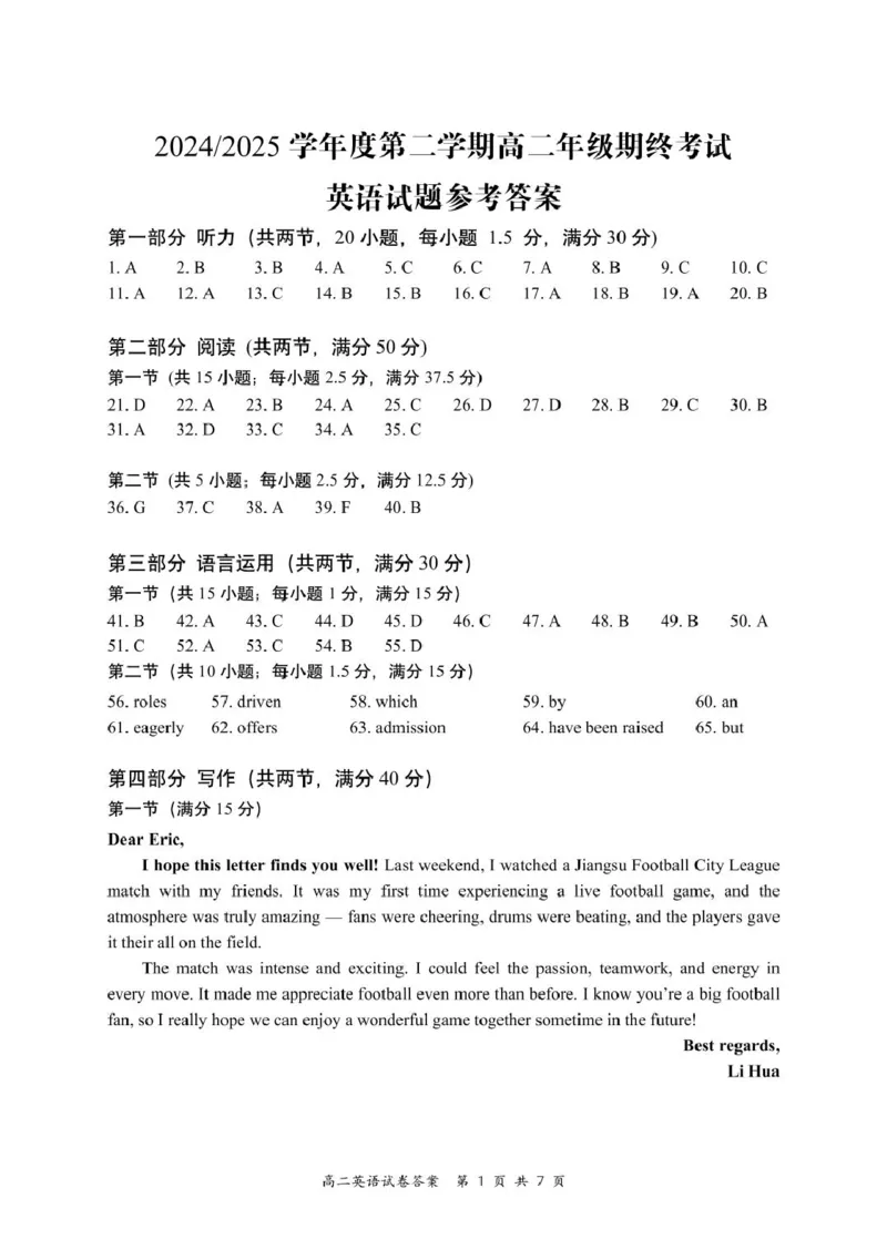 高二英语答案_2025年6月_250625江苏盐城市2024-2025学年高二下学期期末考试（全科）_江苏省盐城市2024-2025学年高二下学期期末统考英语试题（PDF版，含答案，含听力原文无音频）
