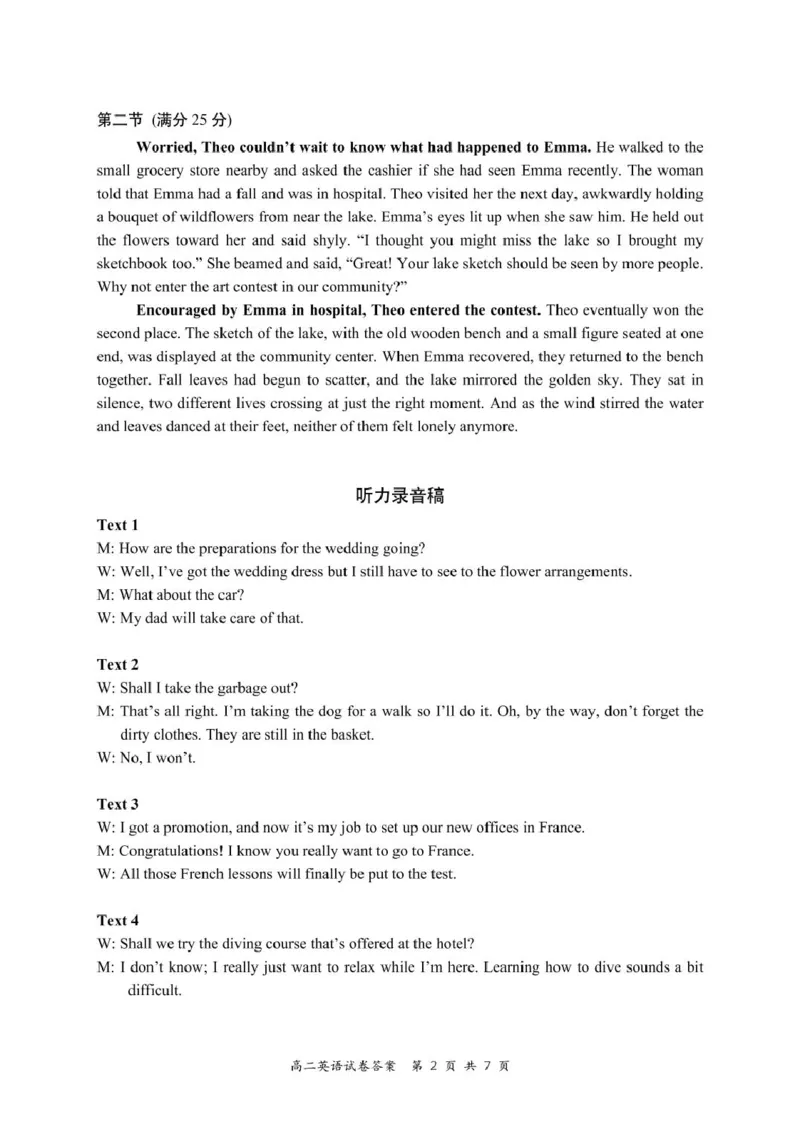 高二英语答案_2025年6月_250625江苏盐城市2024-2025学年高二下学期期末考试（全科）_江苏省盐城市2024-2025学年高二下学期期末统考英语试题（PDF版，含答案，含听力原文无音频）