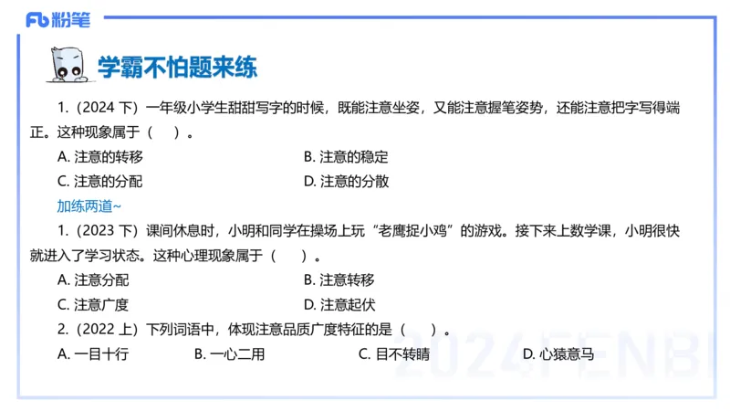 理论精讲7-教育教学知识与能力-李度_4-教培资料-26年最新资料-同步更新_小学教资_022025上FB小学系统班_0225上-教育知识与能力_2.理论精讲_讲义