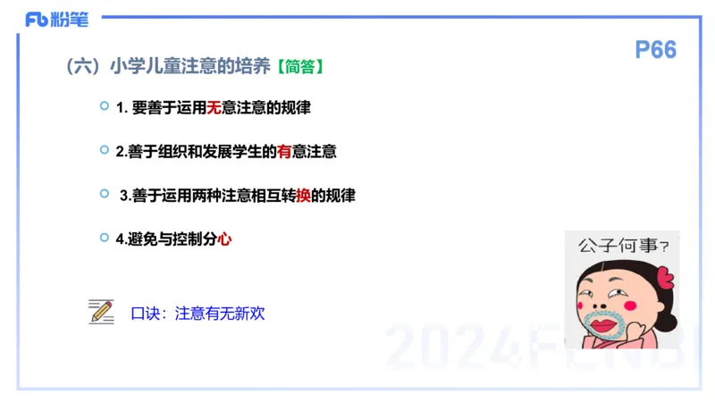 理论精讲7-教育教学知识与能力-李度_4-教培资料-26年最新资料-同步更新_小学教资_022025上FB小学系统班_0225上-教育知识与能力_2.理论精讲_讲义
