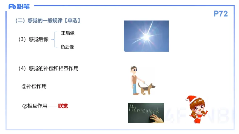 理论精讲7-教育教学知识与能力-李度_4-教培资料-26年最新资料-同步更新_小学教资_022025上FB小学系统班_0225上-教育知识与能力_2.理论精讲_讲义