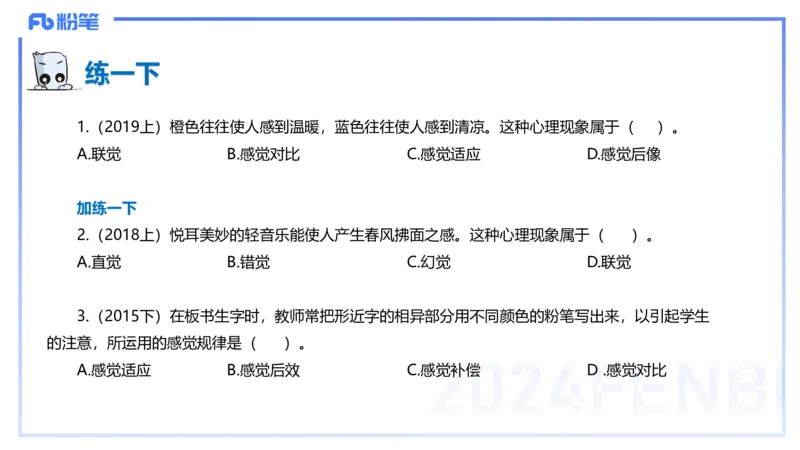 理论精讲7-教育教学知识与能力-李度_4-教培资料-26年最新资料-同步更新_小学教资_022025上FB小学系统班_0225上-教育知识与能力_2.理论精讲_讲义
