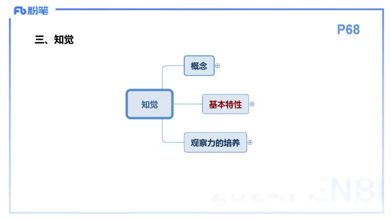 理论精讲7-教育教学知识与能力-李度_4-教培资料-26年最新资料-同步更新_小学教资_022025上FB小学系统班_0225上-教育知识与能力_2.理论精讲_讲义