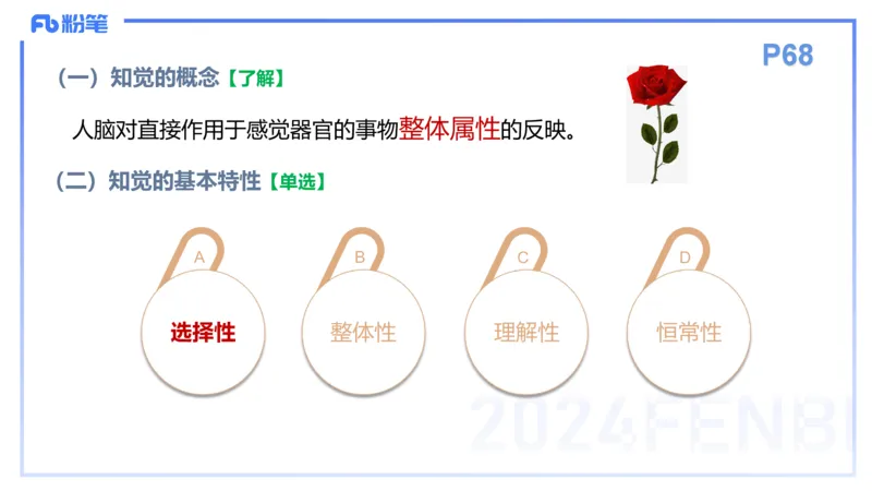 理论精讲7-教育教学知识与能力-李度_4-教培资料-26年最新资料-同步更新_小学教资_022025上FB小学系统班_0225上-教育知识与能力_2.理论精讲_讲义