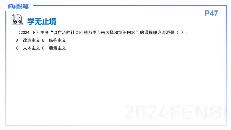 理论精讲7-教育教学知识与能力-李度_4-教培资料-26年最新资料-同步更新_小学教资_022025上FB小学系统班_0225上-教育知识与能力_2.理论精讲_讲义