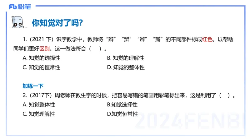 理论精讲7-教育教学知识与能力-李度_4-教培资料-26年最新资料-同步更新_小学教资_022025上FB小学系统班_0225上-教育知识与能力_2.理论精讲_讲义