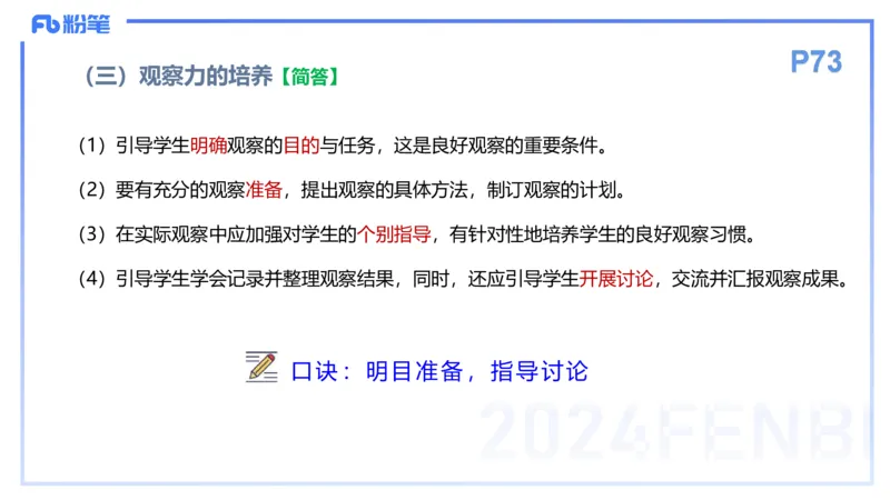 理论精讲7-教育教学知识与能力-李度_4-教培资料-26年最新资料-同步更新_小学教资_022025上FB小学系统班_0225上-教育知识与能力_2.理论精讲_讲义