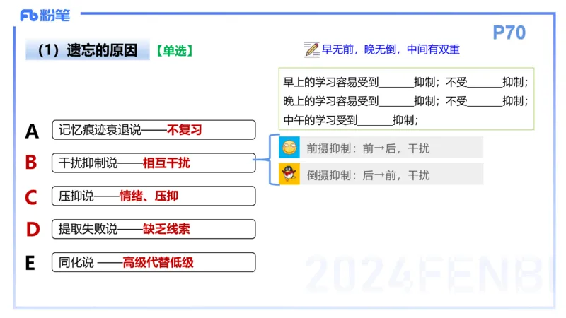 理论精讲7-教育教学知识与能力-李度_4-教培资料-26年最新资料-同步更新_小学教资_022025上FB小学系统班_0225上-教育知识与能力_2.理论精讲_讲义