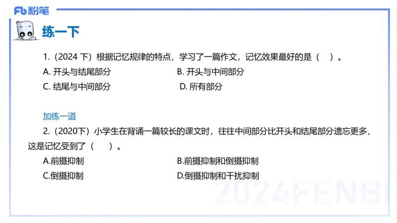 理论精讲7-教育教学知识与能力-李度_4-教培资料-26年最新资料-同步更新_小学教资_022025上FB小学系统班_0225上-教育知识与能力_2.理论精讲_讲义
