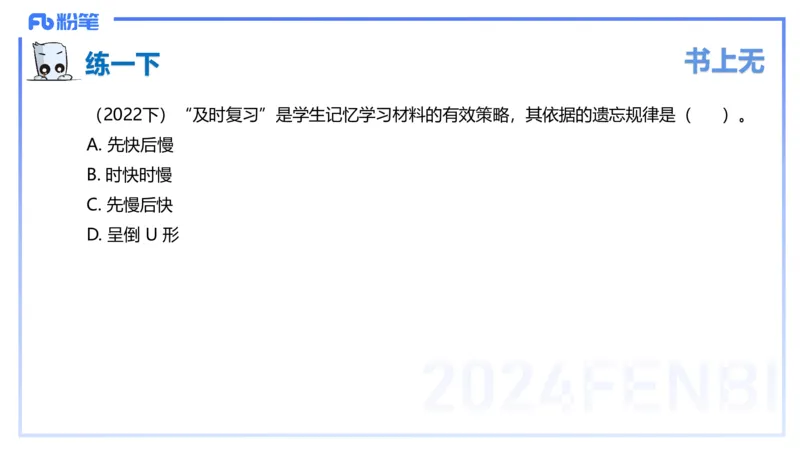 理论精讲7-教育教学知识与能力-李度_4-教培资料-26年最新资料-同步更新_小学教资_022025上FB小学系统班_0225上-教育知识与能力_2.理论精讲_讲义