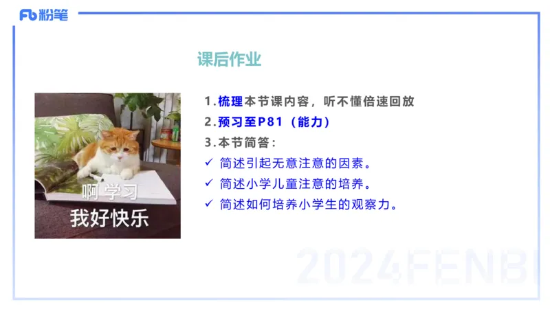理论精讲7-教育教学知识与能力-李度_4-教培资料-26年最新资料-同步更新_小学教资_022025上FB小学系统班_0225上-教育知识与能力_2.理论精讲_讲义