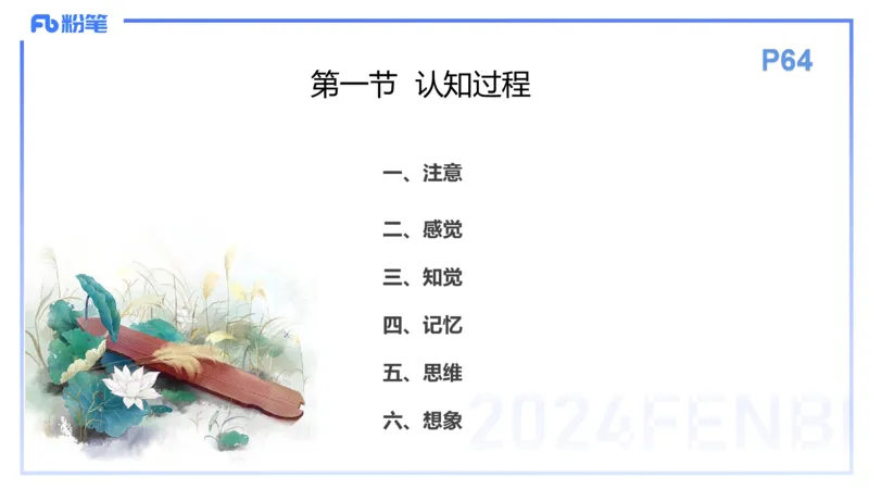 理论精讲7-教育教学知识与能力-李度_4-教培资料-26年最新资料-同步更新_小学教资_022025上FB小学系统班_0225上-教育知识与能力_2.理论精讲_讲义