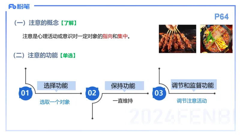 理论精讲7-教育教学知识与能力-李度_4-教培资料-26年最新资料-同步更新_小学教资_022025上FB小学系统班_0225上-教育知识与能力_2.理论精讲_讲义