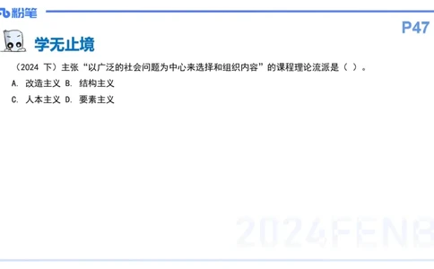 理论精讲7-教育教学知识与能力-李度_4-教培资料-26年最新资料-同步更新_小学教资_022025上FB小学系统班_0225上-教育知识与能力_2.理论精讲_讲义
