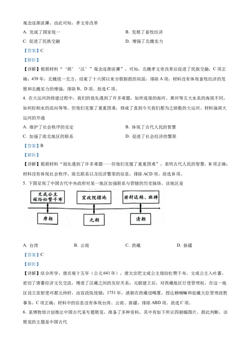 精品解析：2022年湖南省邵阳市中考历史真题（解析版）_中考真题_6.历史中考真题2015-2024年_2022中考历史真题104份18