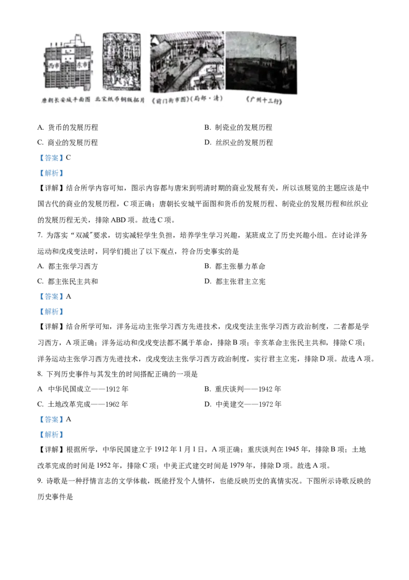 精品解析：2022年湖南省邵阳市中考历史真题（解析版）_中考真题_6.历史中考真题2015-2024年_2022中考历史真题104份18