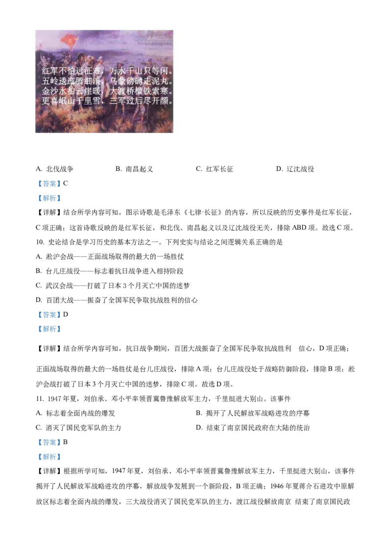 精品解析：2022年湖南省邵阳市中考历史真题（解析版）_中考真题_6.历史中考真题2015-2024年_2022中考历史真题104份18