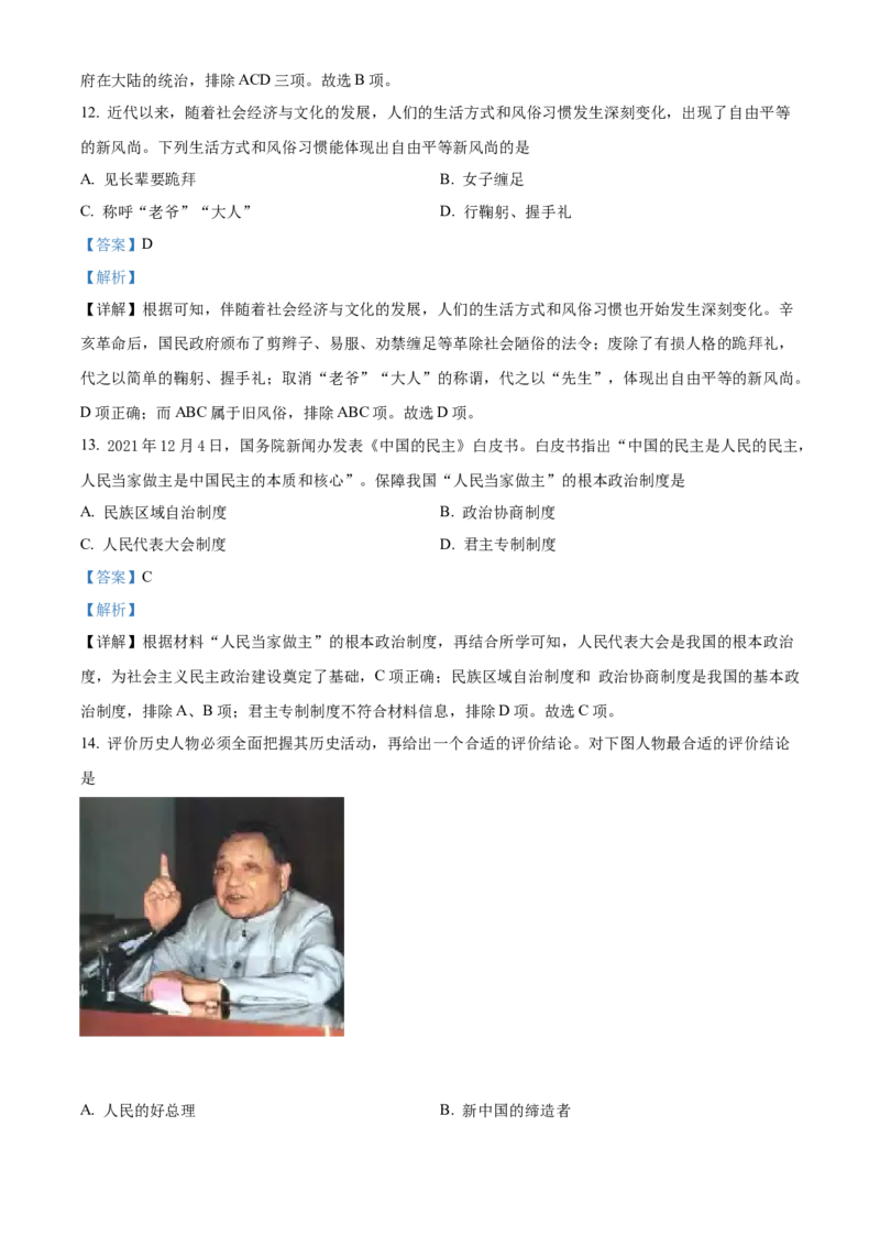 精品解析：2022年湖南省邵阳市中考历史真题（解析版）_中考真题_6.历史中考真题2015-2024年_2022中考历史真题104份18