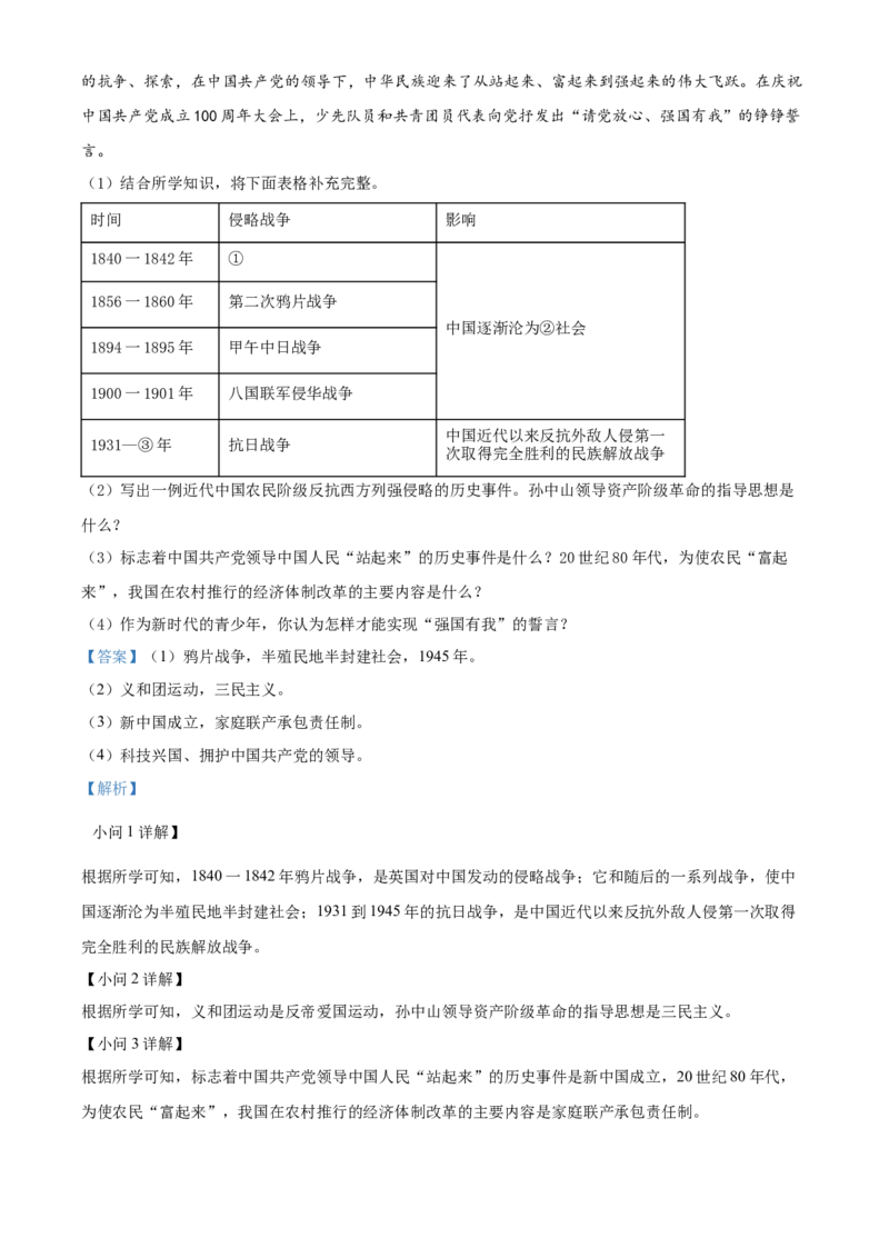 精品解析：2022年湖南省邵阳市中考历史真题（解析版）_中考真题_6.历史中考真题2015-2024年_2022中考历史真题104份18