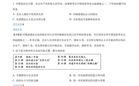 精品解析：2022年湖南省邵阳市中考历史真题（解析版）_中考真题_6.历史中考真题2015-2024年_2022中考历史真题104份18