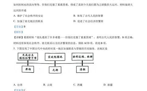 精品解析：2022年湖南省邵阳市中考历史真题（解析版）_中考真题_6.历史中考真题2015-2024年_2022中考历史真题104份18