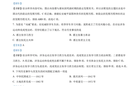 精品解析：2022年湖南省邵阳市中考历史真题（解析版）_中考真题_6.历史中考真题2015-2024年_2022中考历史真题104份18