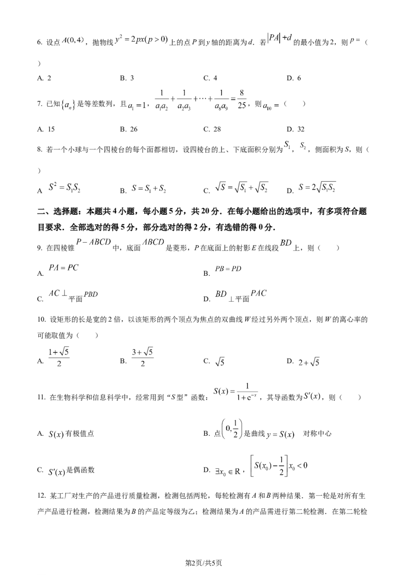 精品解析：江苏省新高考基地学校2024届高三上学期第三次大联考数学试题（原卷版）_2024年1月_01每日更新_1号_2024届江苏省新高考基地学校高三上学期第三次大联考