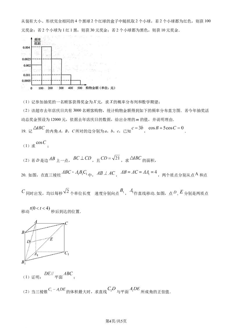 精品解析：江苏省新高考基地学校2024届高三上学期第三次大联考数学试题（原卷版）_2024年1月_01每日更新_1号_2024届江苏省新高考基地学校高三上学期第三次大联考