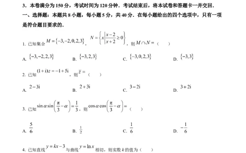 精品解析：江苏省新高考基地学校2024届高三上学期第三次大联考数学试题（原卷版）_2024年1月_01每日更新_1号_2024届江苏省新高考基地学校高三上学期第三次大联考