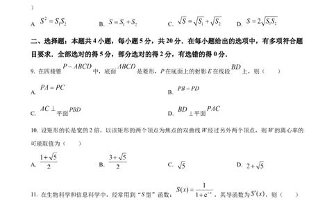精品解析：江苏省新高考基地学校2024届高三上学期第三次大联考数学试题（原卷版）_2024年1月_01每日更新_1号_2024届江苏省新高考基地学校高三上学期第三次大联考