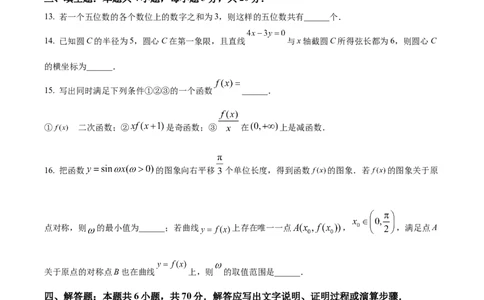精品解析：江苏省新高考基地学校2024届高三上学期第三次大联考数学试题（原卷版）_2024年1月_01每日更新_1号_2024届江苏省新高考基地学校高三上学期第三次大联考