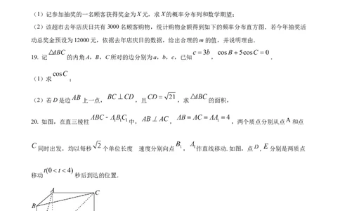 精品解析：江苏省新高考基地学校2024届高三上学期第三次大联考数学试题（原卷版）_2024年1月_01每日更新_1号_2024届江苏省新高考基地学校高三上学期第三次大联考