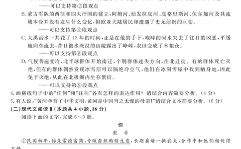 广东省深圳实验，湛江一中，珠海一中2023-2024学年高三12月联考语文试题_2024届广东省深圳实验，湛江一中，珠海一中高三上学期12月联考