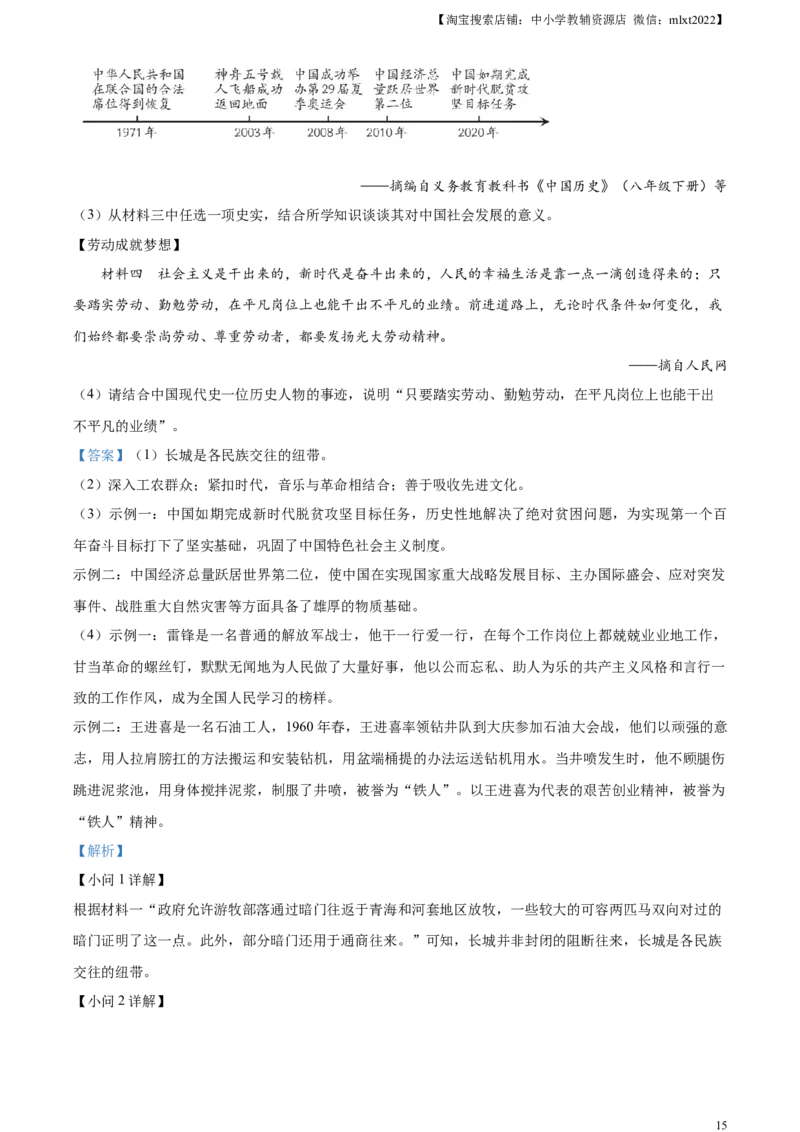 精品解析：2023年江西省中考历史真题（解析版）_中考真题_6.历史中考真题2015-2024年_2023中考历史真题7.20_精品解析：2023年江西省中考历史真题