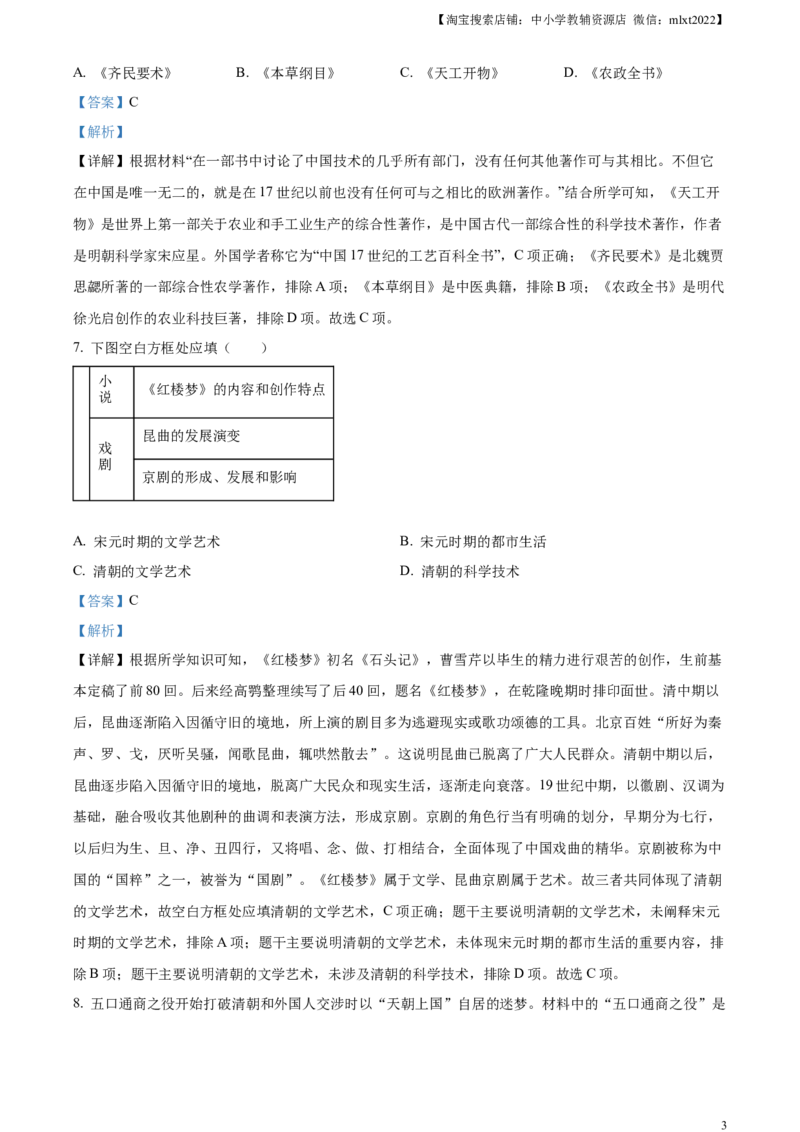 精品解析：2023年江西省中考历史真题（解析版）_中考真题_6.历史中考真题2015-2024年_2023中考历史真题7.20_精品解析：2023年江西省中考历史真题
