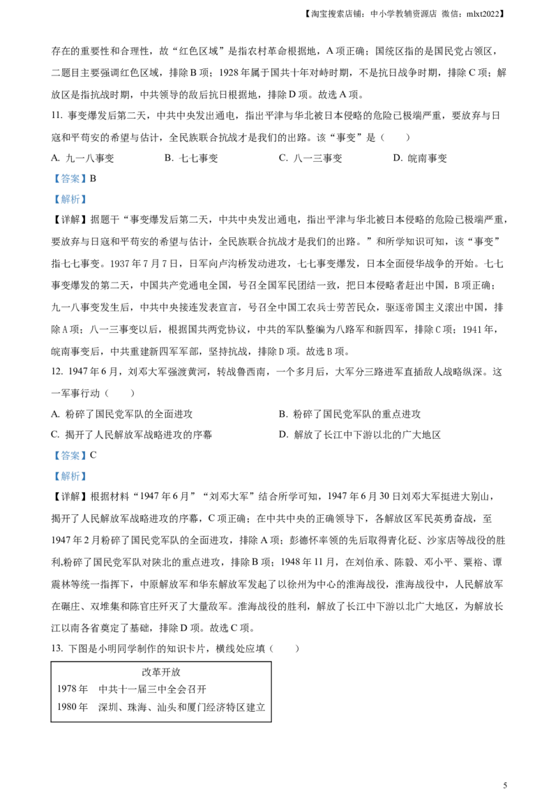 精品解析：2023年江西省中考历史真题（解析版）_中考真题_6.历史中考真题2015-2024年_2023中考历史真题7.20_精品解析：2023年江西省中考历史真题