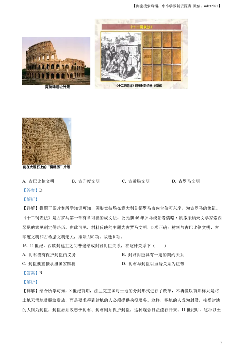 精品解析：2023年江西省中考历史真题（解析版）_中考真题_6.历史中考真题2015-2024年_2023中考历史真题7.20_精品解析：2023年江西省中考历史真题