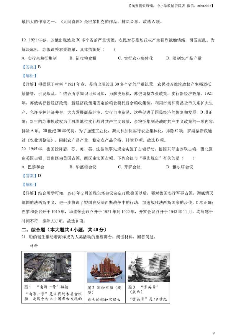 精品解析：2023年江西省中考历史真题（解析版）_中考真题_6.历史中考真题2015-2024年_2023中考历史真题7.20_精品解析：2023年江西省中考历史真题