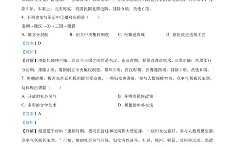 精品解析：2023年江西省中考历史真题（解析版）_中考真题_6.历史中考真题2015-2024年_2023中考历史真题7.20_精品解析：2023年江西省中考历史真题