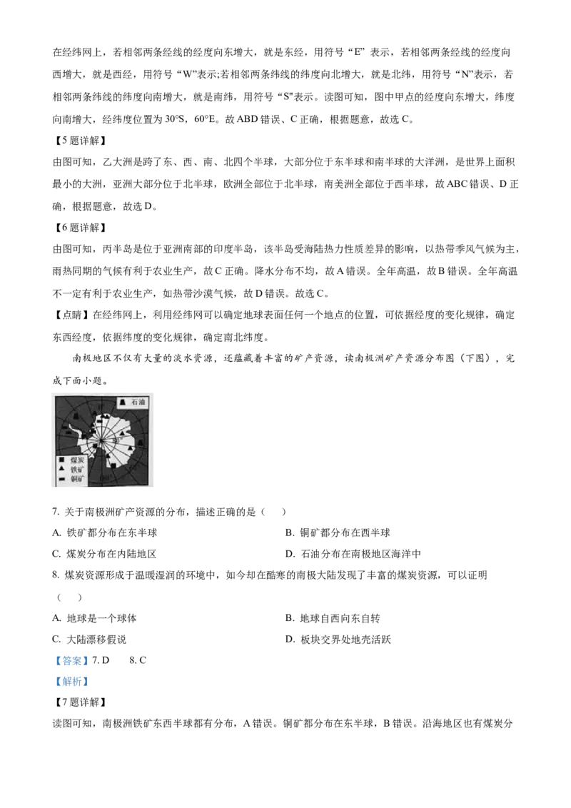 精品解析：2022年湖南省常德市中考地理真题（解析版）_中考真题_9.地理中考真题2015-2024年_2022中考地理真题98份18
