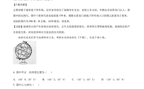 精品解析：2022年湖南省常德市中考地理真题（解析版）_中考真题_9.地理中考真题2015-2024年_2022中考地理真题98份18