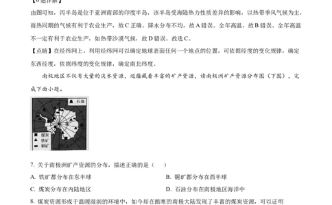 精品解析：2022年湖南省常德市中考地理真题（解析版）_中考真题_9.地理中考真题2015-2024年_2022中考地理真题98份18