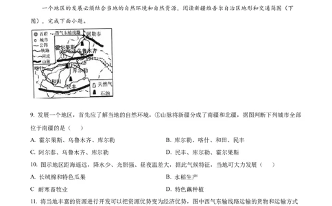 精品解析：2022年湖南省常德市中考地理真题（解析版）_中考真题_9.地理中考真题2015-2024年_2022中考地理真题98份18