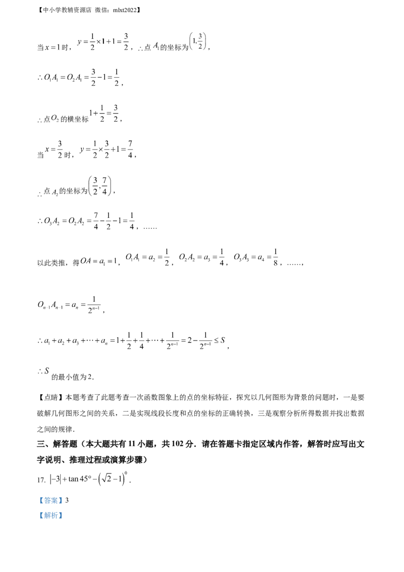 精品解析：2022年江苏省盐城市中考数学真题（解析版）_中考真题_2.数学中考真题2015-2024年_2022中考数学真题145份13