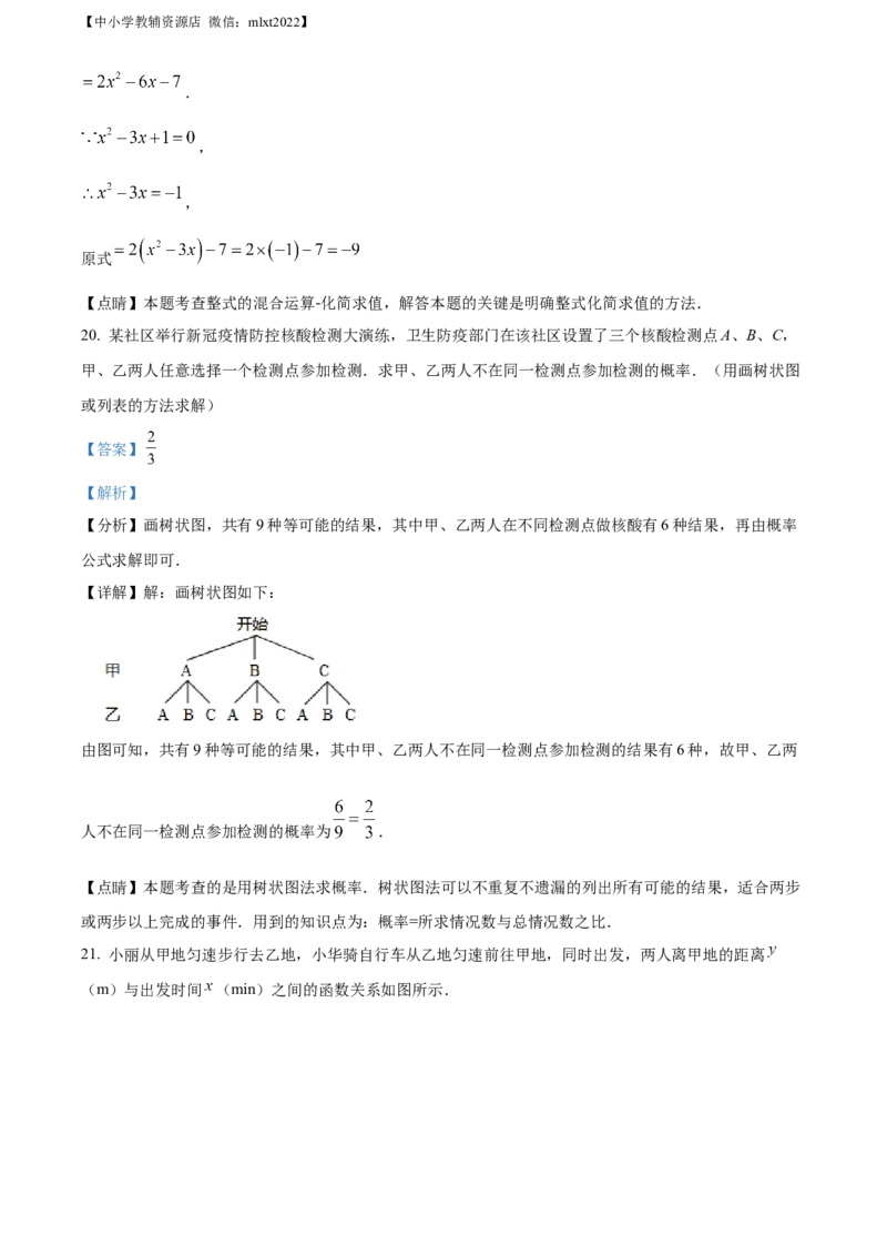 精品解析：2022年江苏省盐城市中考数学真题（解析版）_中考真题_2.数学中考真题2015-2024年_2022中考数学真题145份13